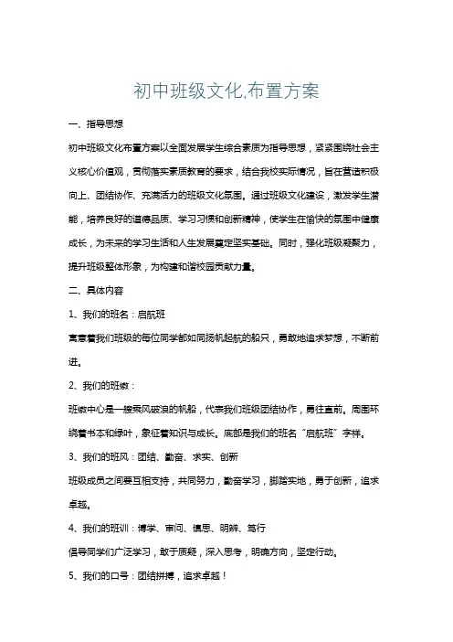 初中班级文化,布置方案