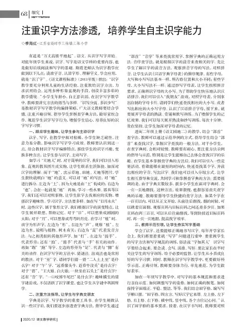 注重识字方法渗透,培养学生自主识字能力