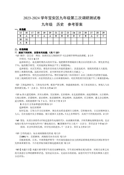 2023——2024学年第二学期九年级第二次调研考试初中历史参考答案