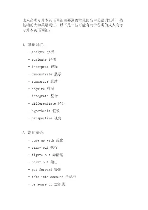 成人高考专升本英语词汇3800