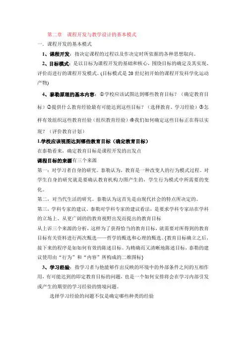 课程与教学论第二章重点