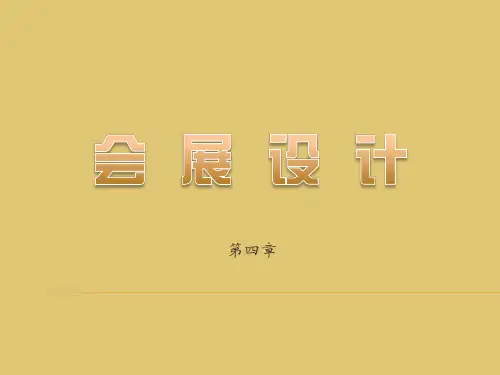 第四章 人体工程学与会展空间设计 《会展设计》PPT课件