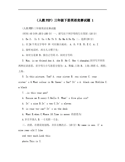 (人教PEP)三年级下册英语竞赛试题 1