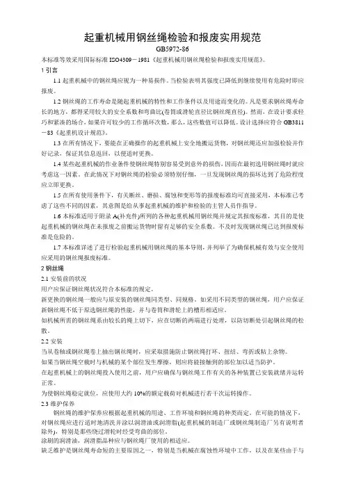 钢丝绳国标