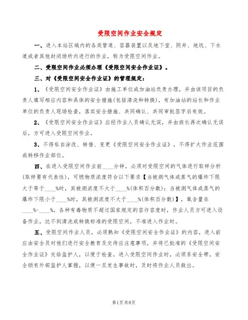 受限空间作业安全规定(3篇)