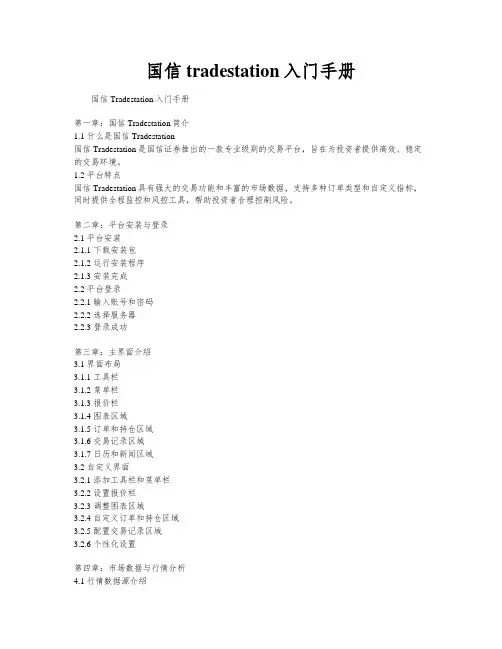 国信tradestation入门手册