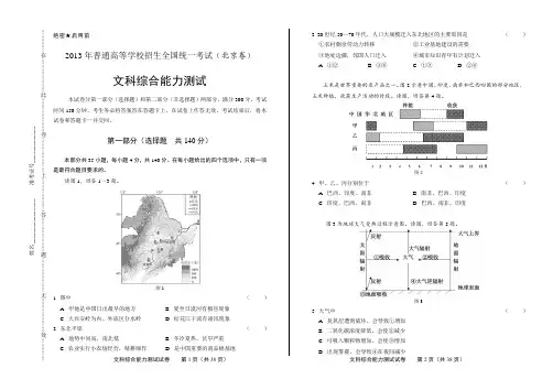2013年高考文综北京卷(含详细答案)