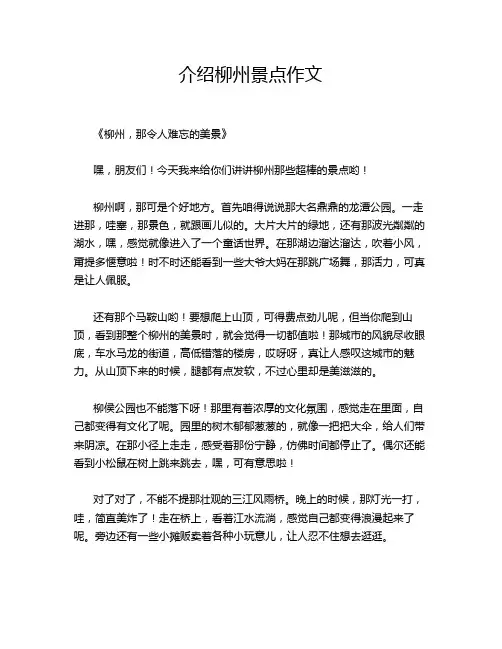 介绍柳州景点作文