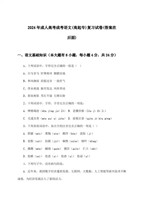 成考语文成人高考(高起专)试卷及解答参考(2024年)