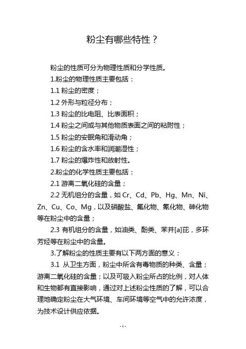 粉尘有哪些特性？