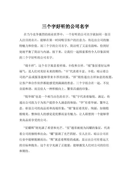 三个字好听的公司名字