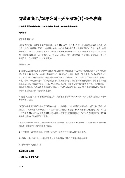 香港迪士尼攻略