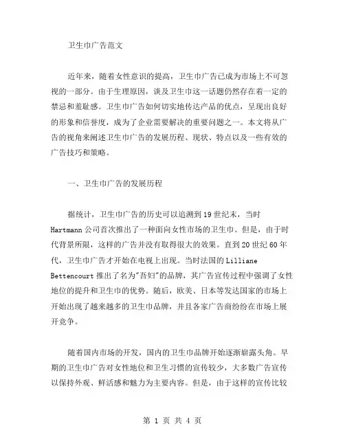 卫生巾广告范文