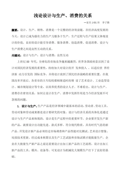 浅论设计与生产消费的关系