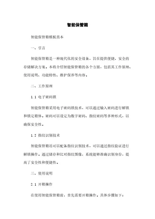 智能保管箱