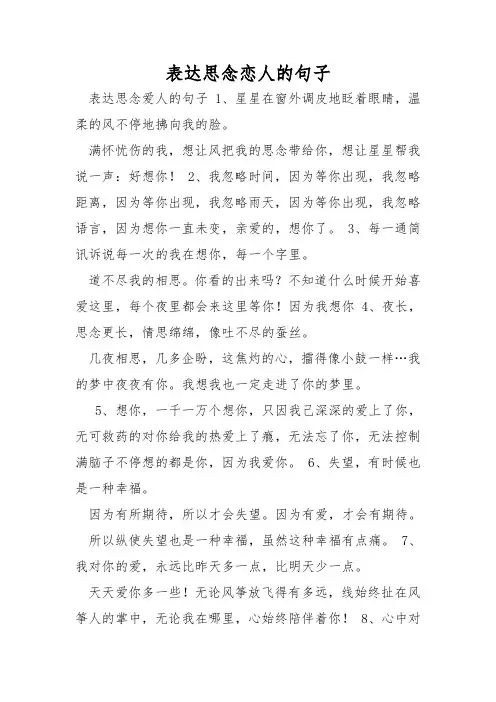 表达思念恋人的句子