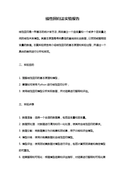 线性回归法实验报告