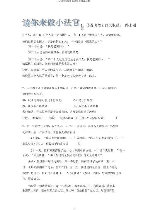 小学四年级奥数逻辑推理趣味题