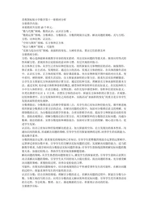 苏教版国标本六年级上册数学第一单元详细教案