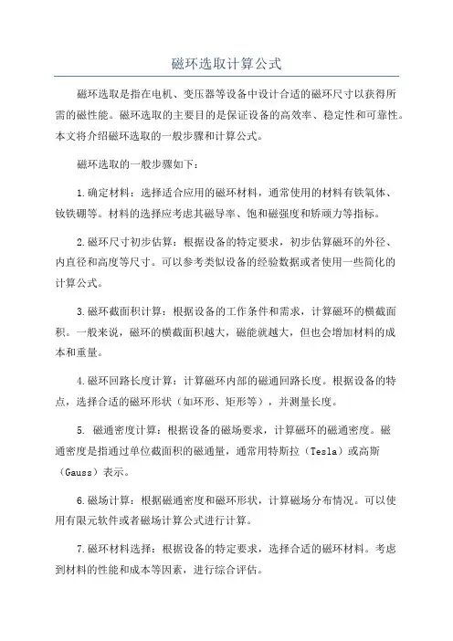 磁环选取计算公式