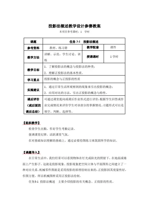 投影法概述教学设计参赛教案
