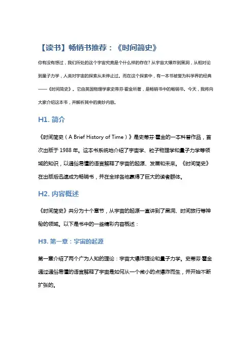 【读书】畅销书推荐：《时间简史》