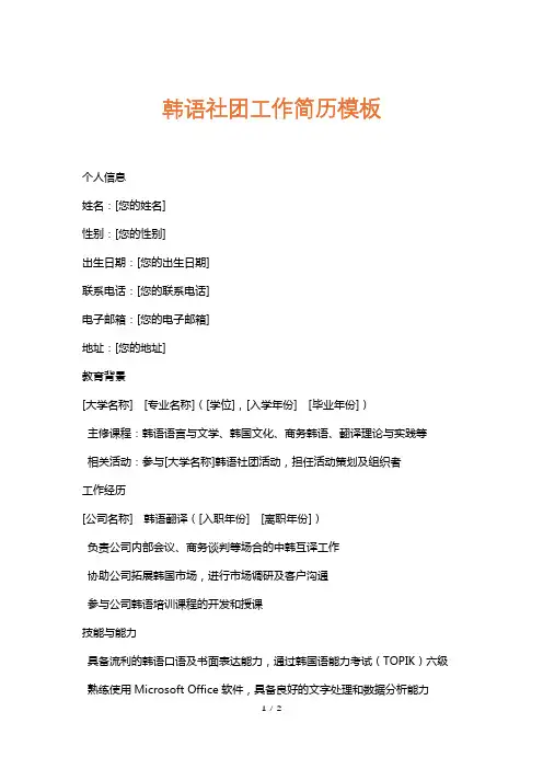 韩语社团工作简历模板