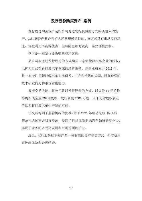 发行股份购买资产 案例