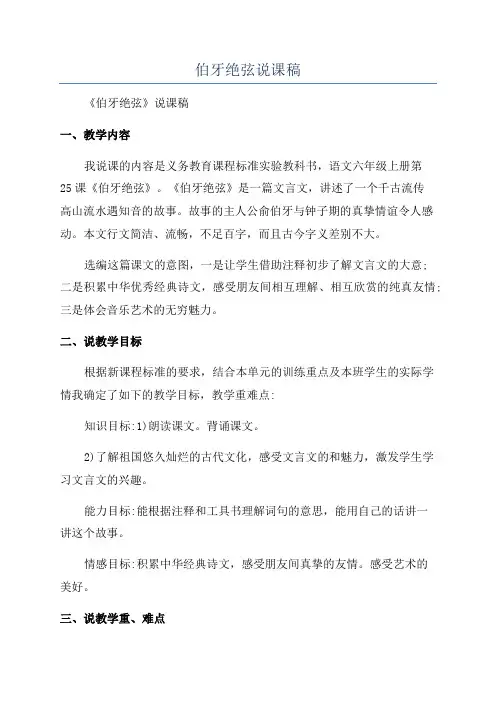 伯牙绝弦说课稿