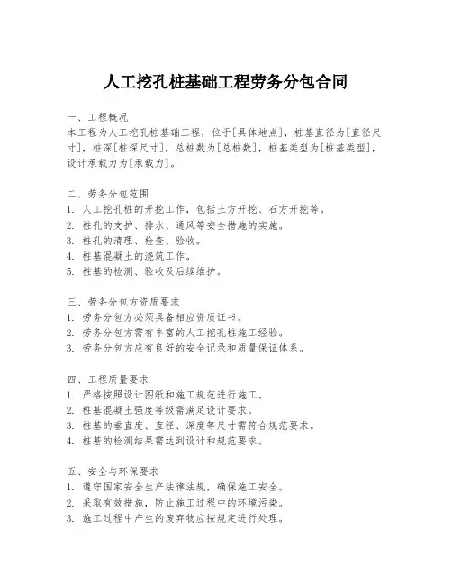 人工挖孔桩基础工程劳务分包合同