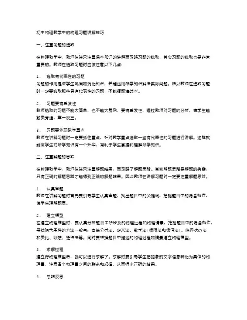 初中物理教学中的物理习题讲解技巧