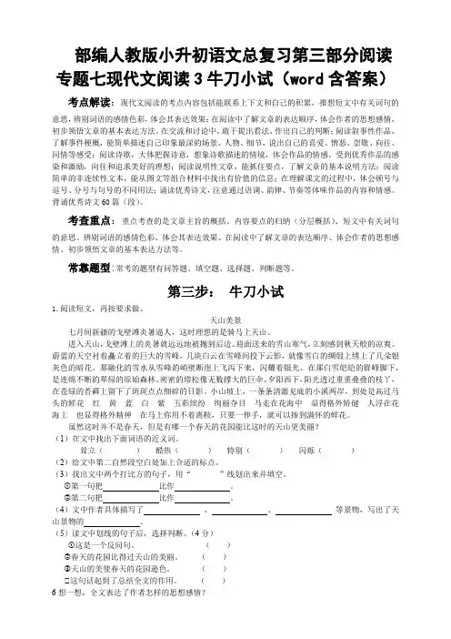 部编人教版小升初语文总复习第三部分阅读专题七现代文阅读3牛刀小试(word含答案)