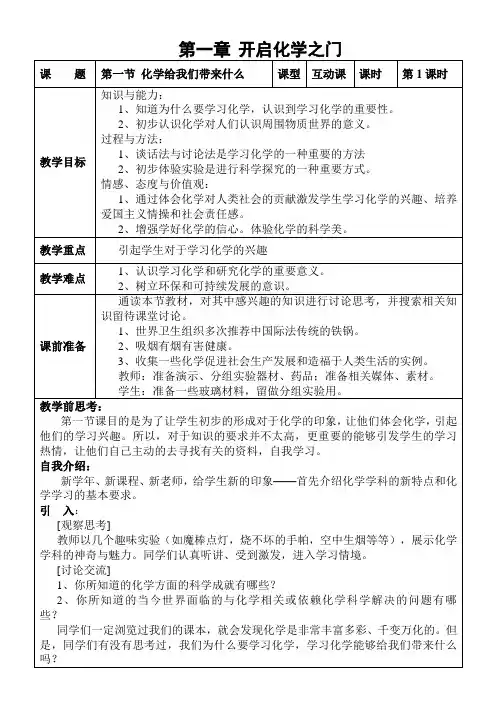 沪教版初中化学九年级上册全册教案【全套】