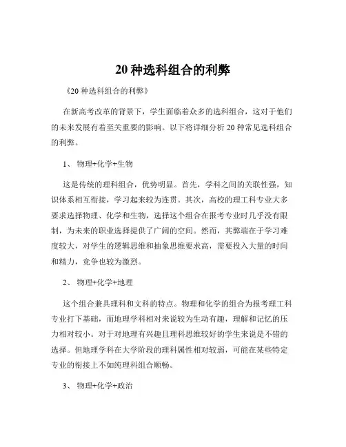 20种选科组合的利弊