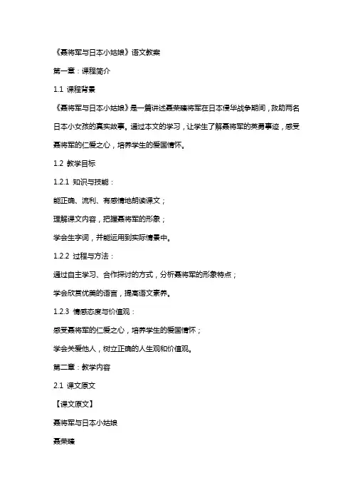 《聂将军与日本小姑娘》语文教案