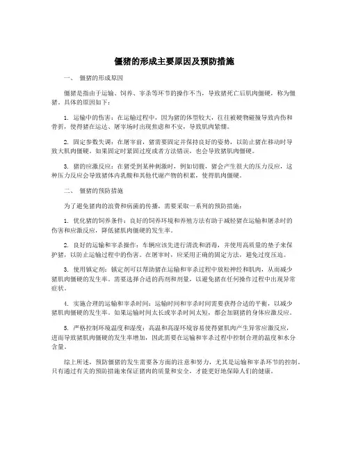 僵猪的形成主要原因及预防措施