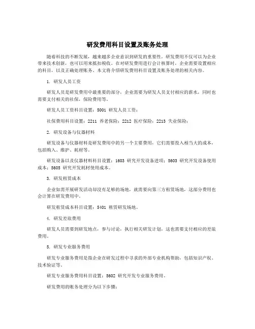 研发费用科目设置及账务处理