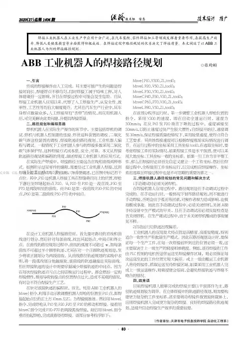 ABB工业机器人的焊接路径规划