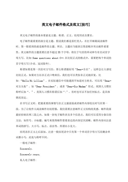 英文电子邮件格式及技巧