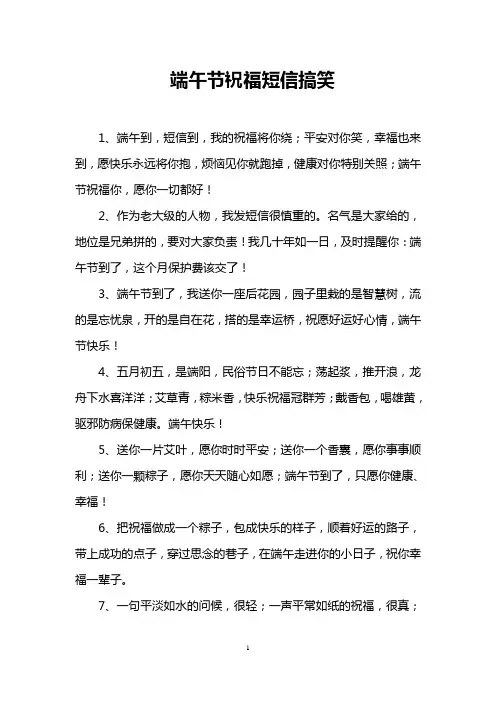 端午节祝福短信搞笑
