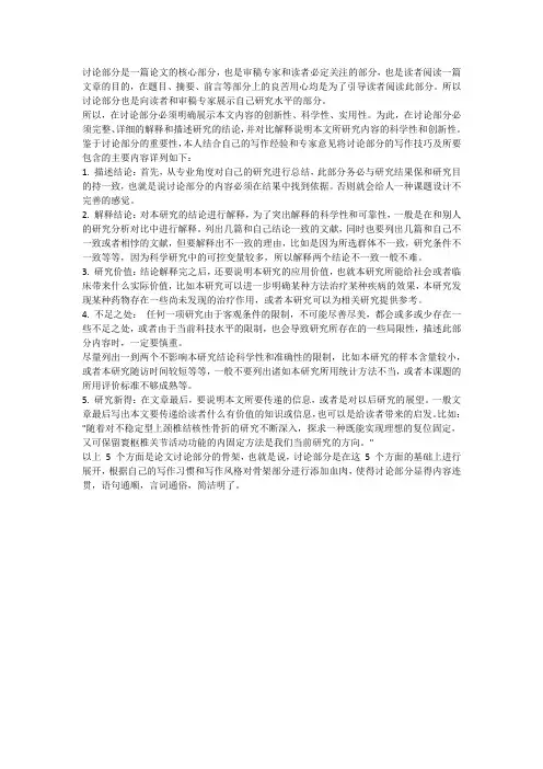 讨论部分怎么写