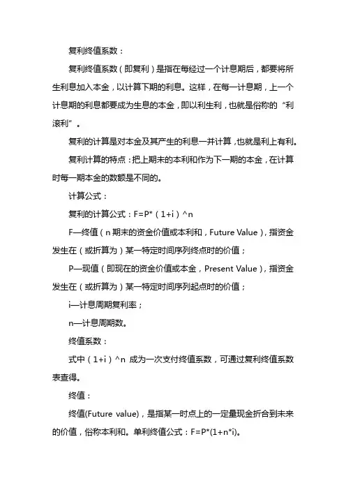 终值系数表