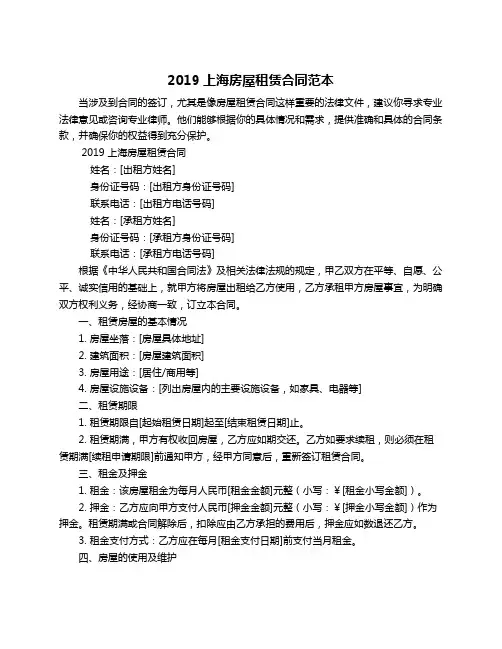 2019上海房屋租赁合同范本