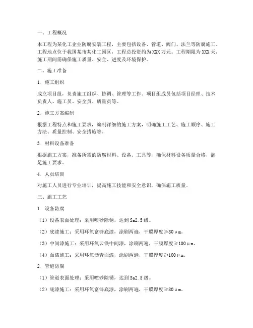 化工防腐安装工程施工方案