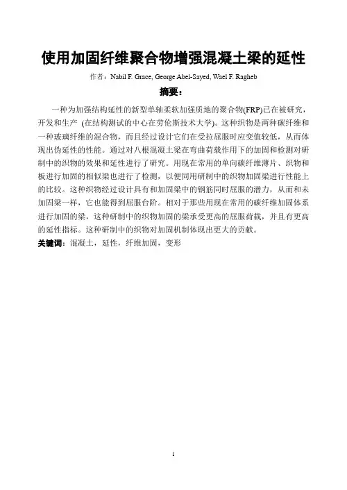 土木工程文献外文翻译(中英互译版)