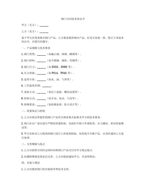 阀门合同技术协议书