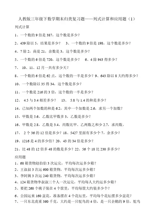 三年期末归类复习题——应用题(1)(1)