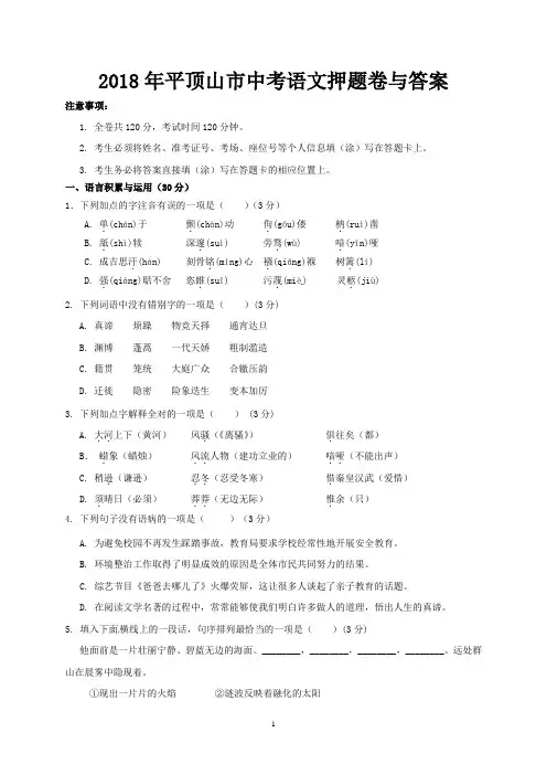 2018年平顶山市中考语文押题卷与答案