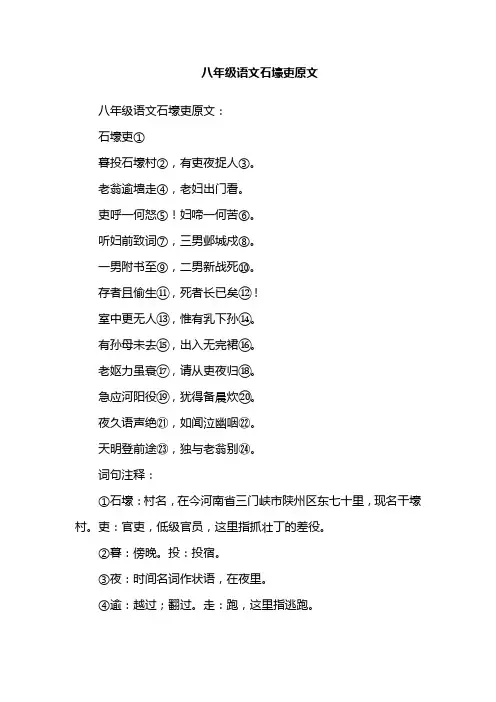八年级语文石壕吏原文