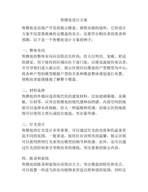 售楼处设计方案